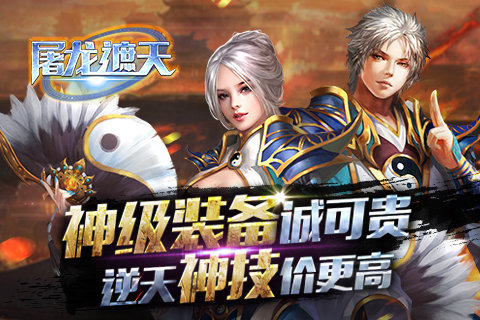 屠龙遮天v0.10.49截图5