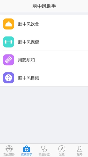 脑中风助手v1.3.3截图2