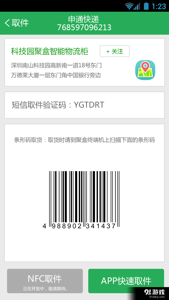 聚盒社区v1.3.26截图3