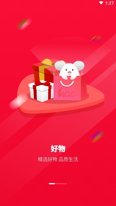 好物联播(直播卖货)v1.3.5截图5