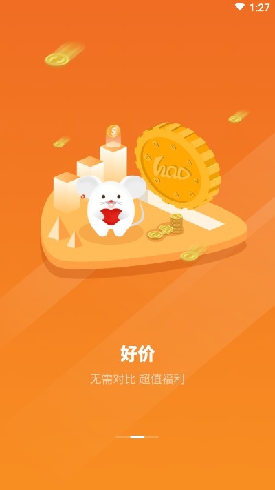 好物联播(直播卖货)v1.3.5截图4