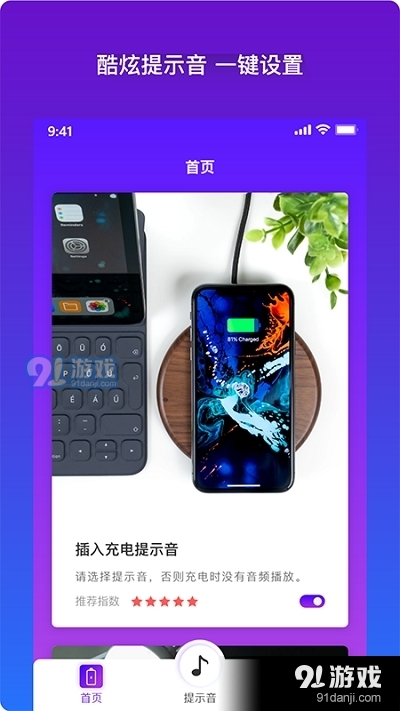 安卓充电提示音助手v1.6.3截图4
