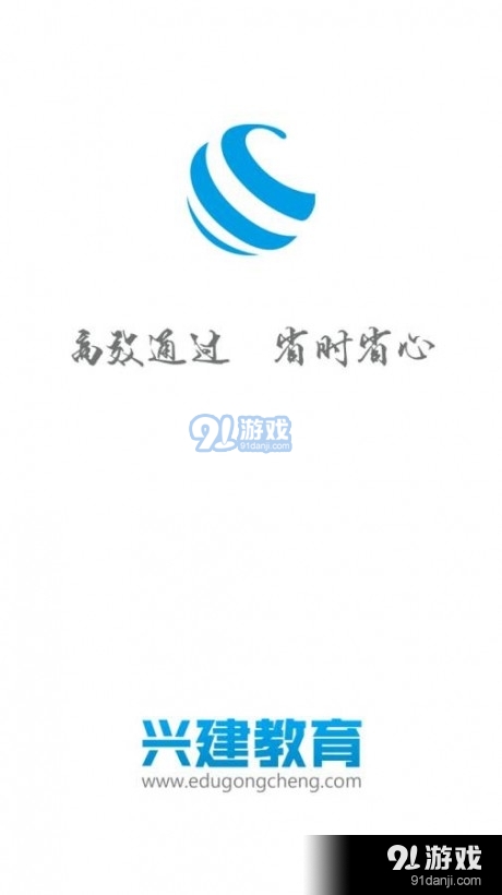 兴建教育v2.7截图1