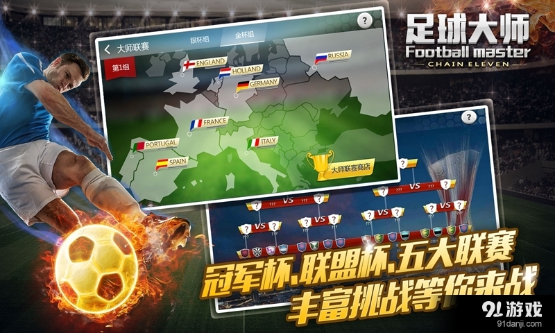 足球大师v2.9.5截图5
