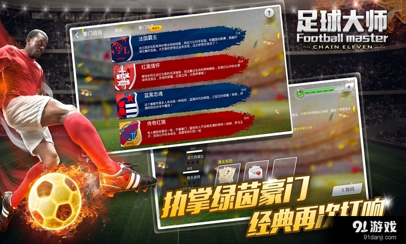 足球大师v2.9.5截图4
