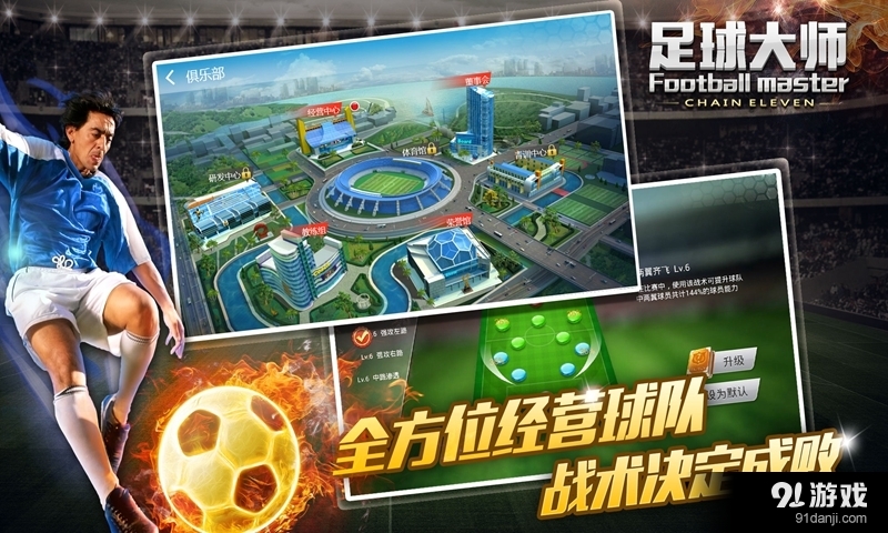 足球大师v2.9.5截图3