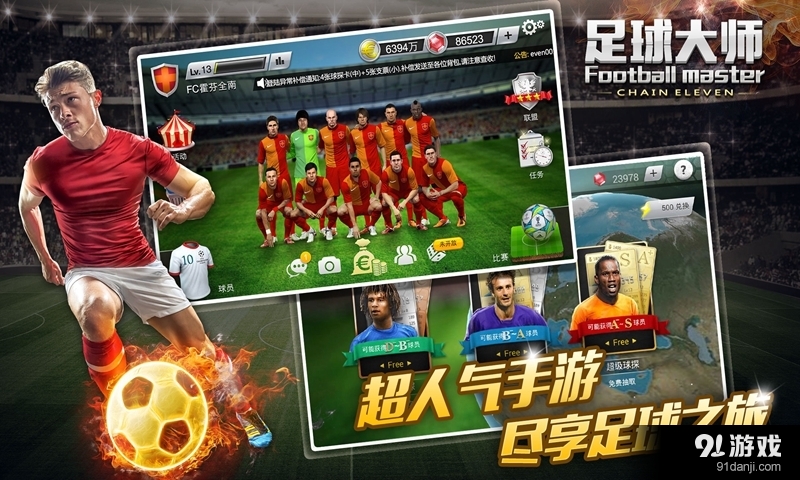 足球大师v2.9.5截图2