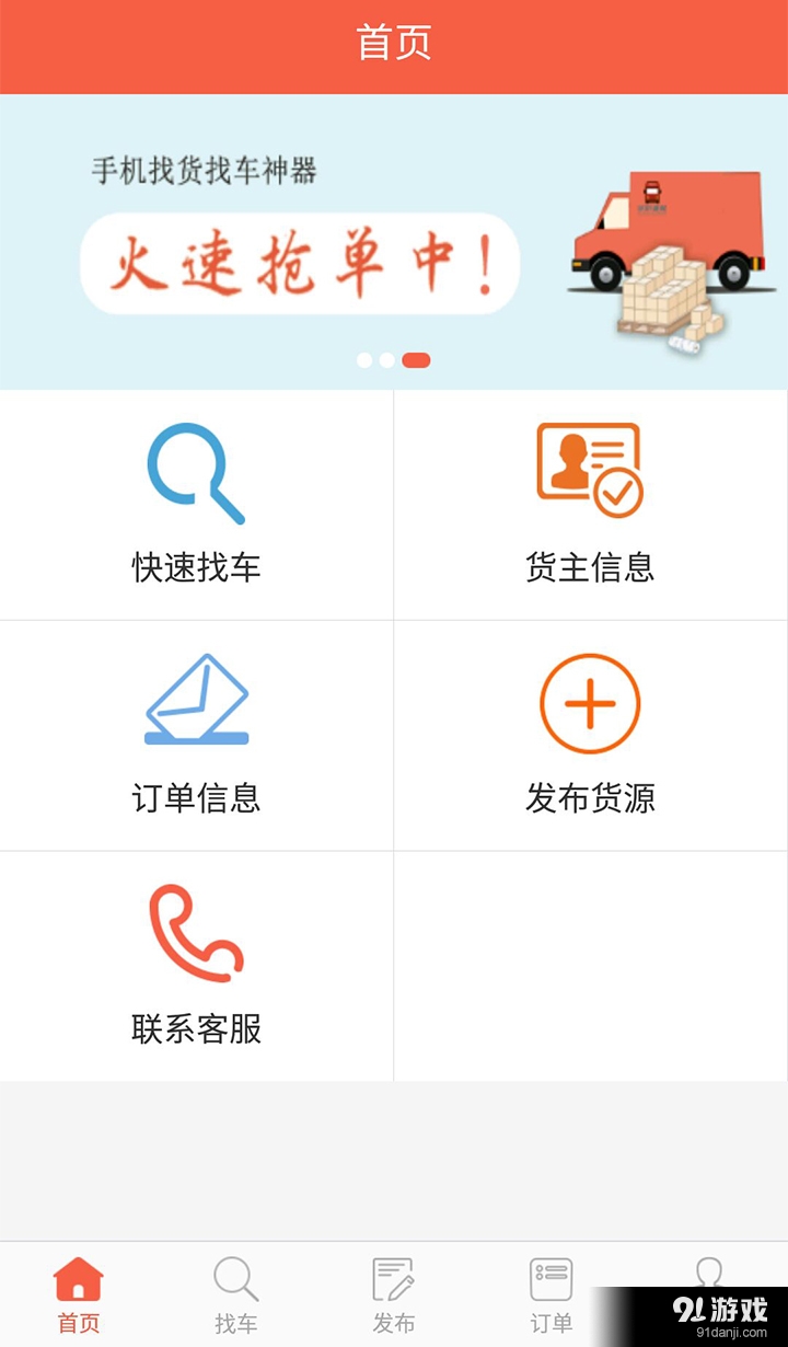 叭叭速配v1.3.11截图1