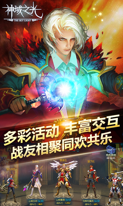 神域之光v1.3.6截图1