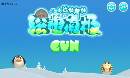 滚粗南极v1.7截图1