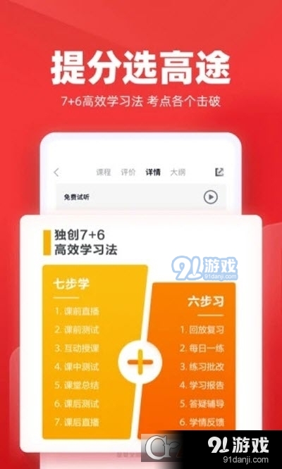 高途教育v4.86.5截图1
