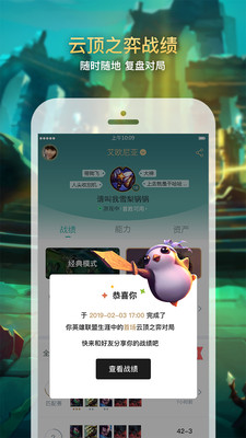 云顶之弈辅助appv7.7.5截图3
