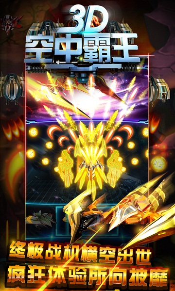 3D空中霸王破解版v1.4.4截图5