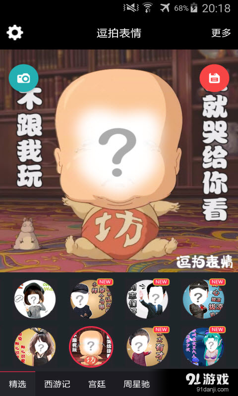 逗拍表情v1.6.7截图3