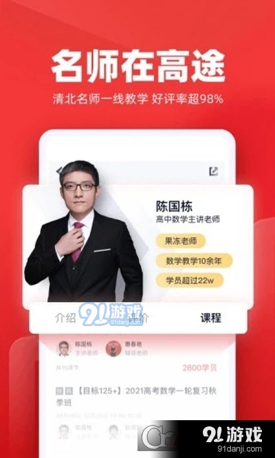 高途教育v4.86.5截图2