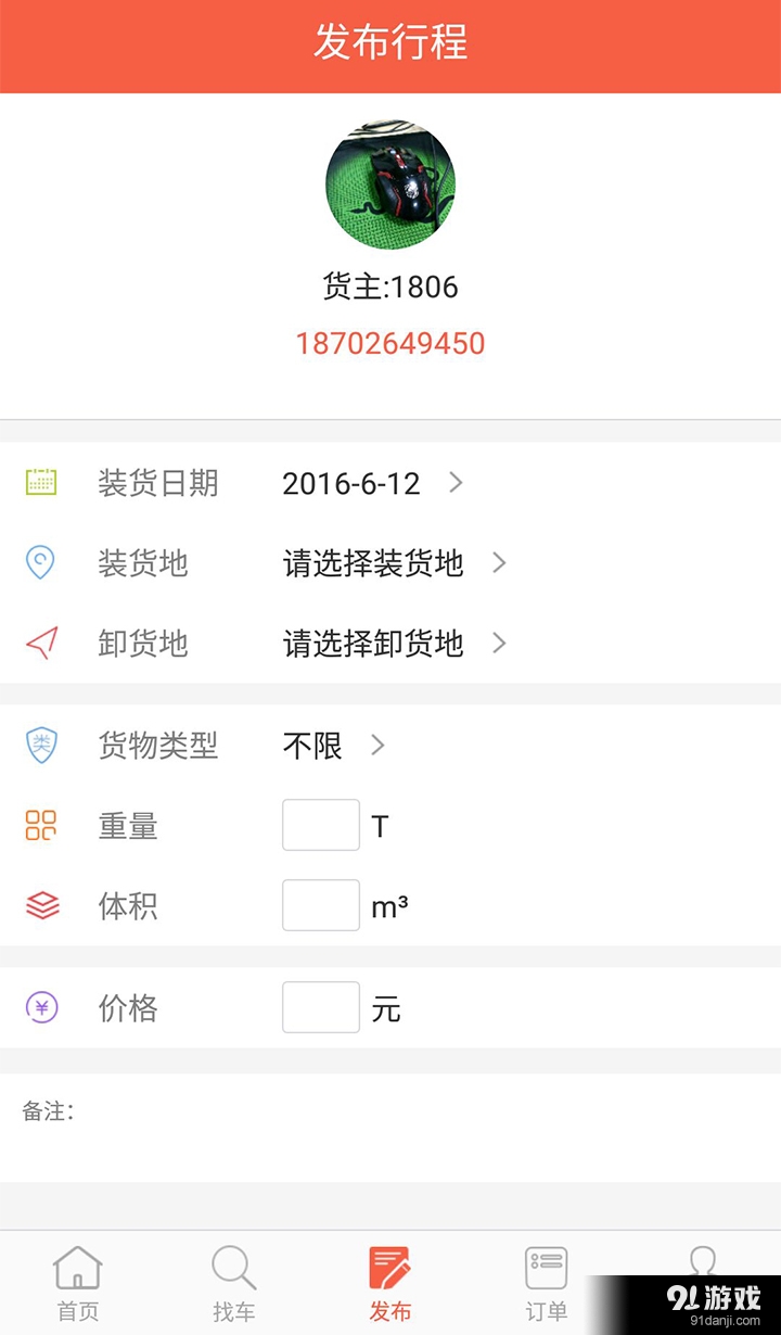 叭叭速配v1.3.11截图3
