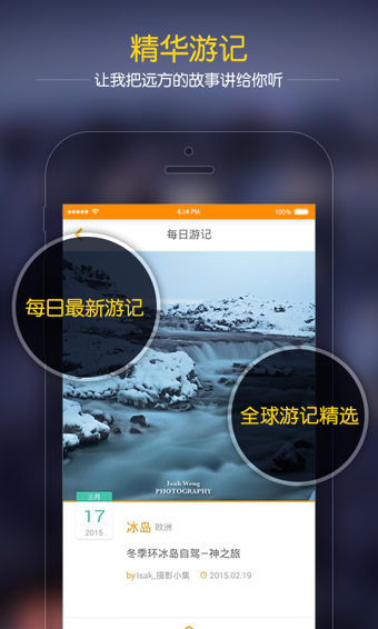 旅游攻略v6.3.4截图1