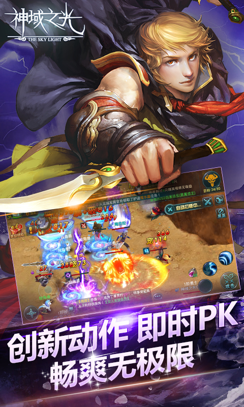 神域之光v1.3.6截图2