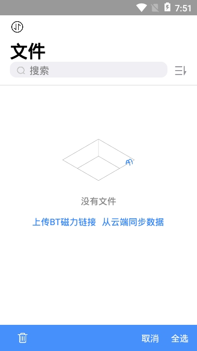 离线云(网盘)v1.3.11截图2