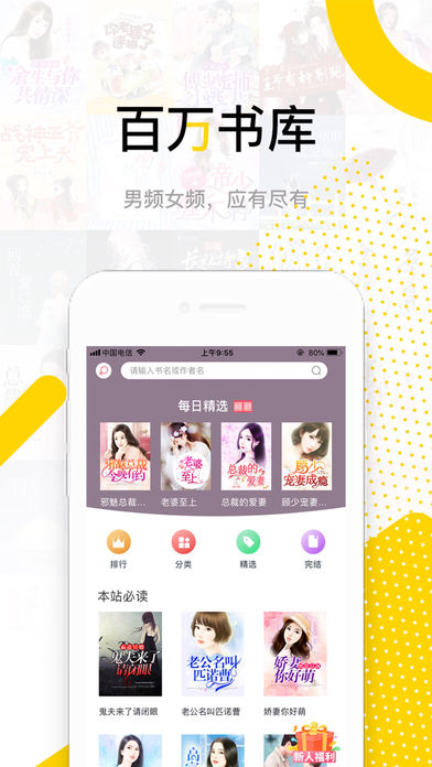 传奇书城v1.7截图2