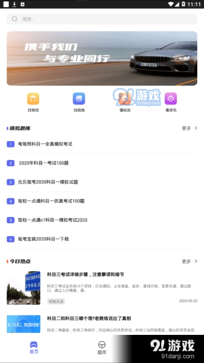 东方随身行（驾考学习）v1.6截图1