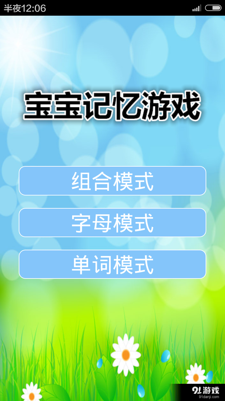 宝宝学吧v1.9截图1