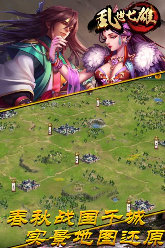 乱世七雄v1.7截图1