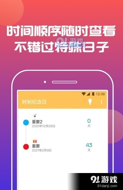 时刻纪念日v1.3.5截图2