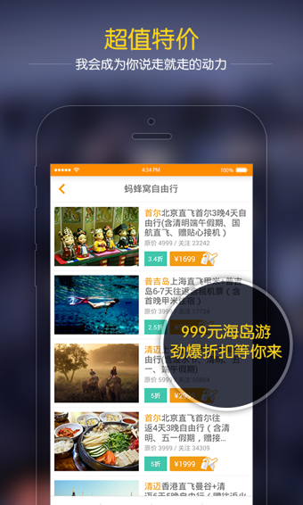 旅游攻略v6.3.4截图2