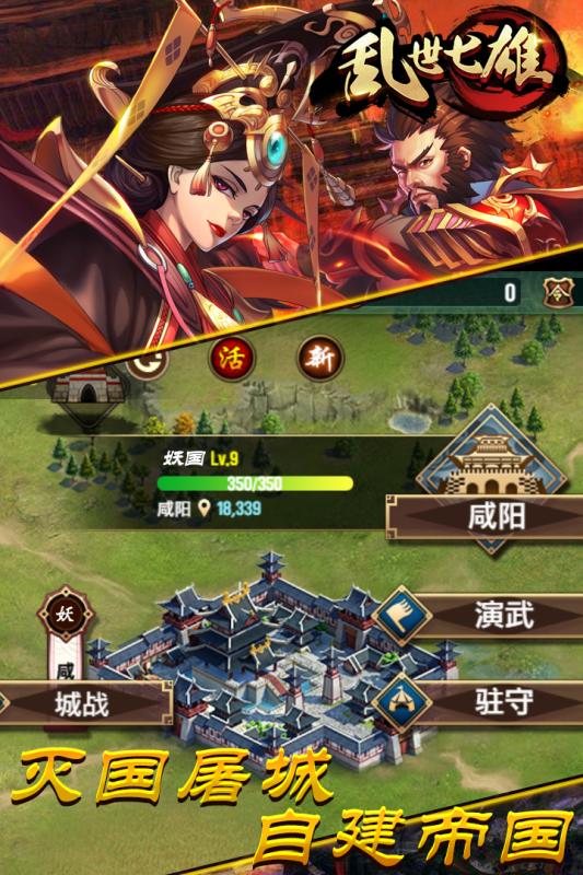 乱世七雄v1.7截图3