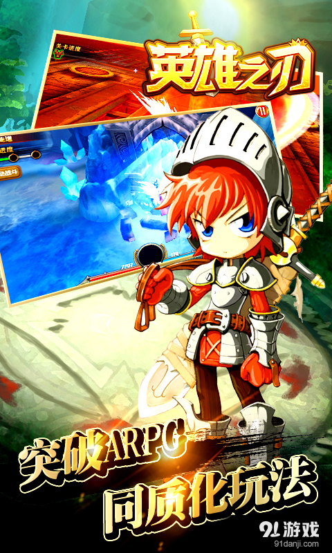 英雄之刃v1.6.9截图1