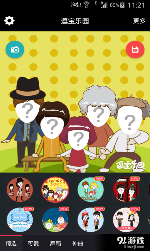 逗宝乐园v1.6.5截图2