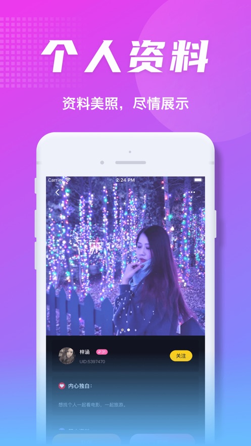 甜蜜爱恋v2.3.4截图2