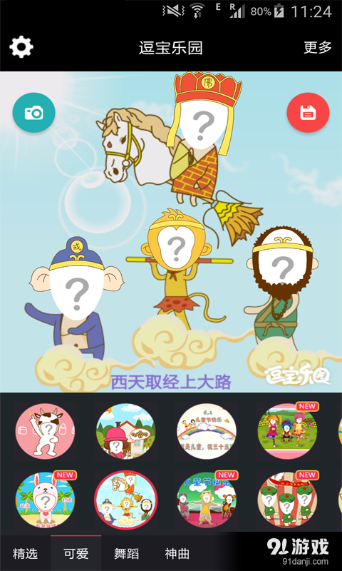 逗宝乐园v1.6.5截图3