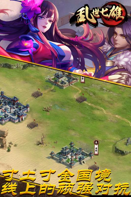 乱世七雄v1.7截图2