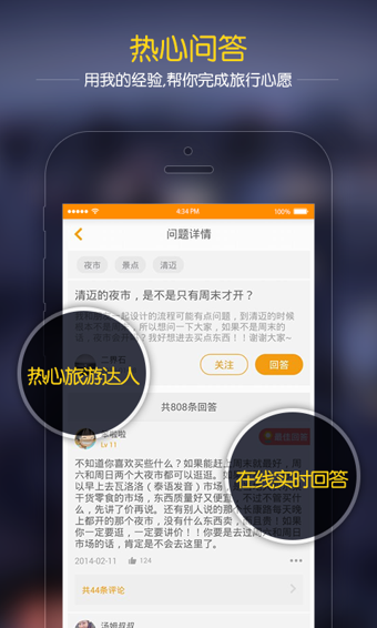 旅游攻略v6.3.4截图3