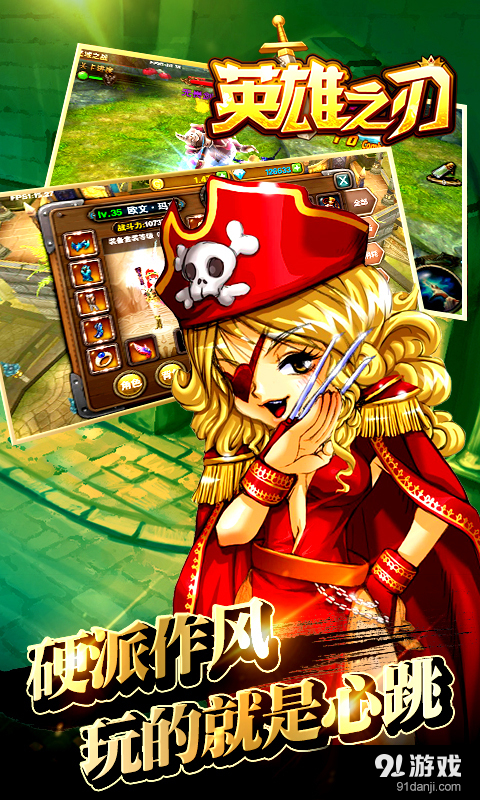 英雄之刃v1.6.9截图2