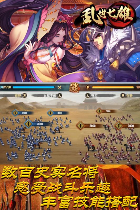 乱世七雄v1.7截图5