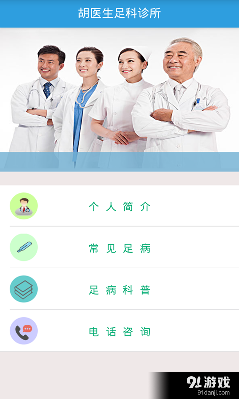 足科诊所v1.5.5截图1