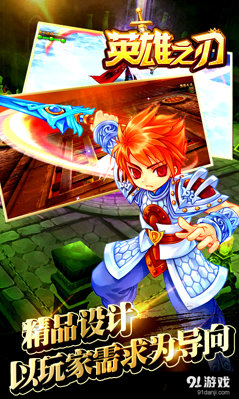 英雄之刃v1.6.9截图3