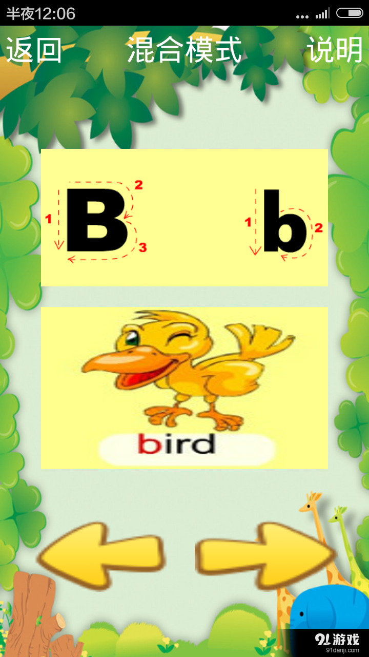 宝宝学吧v1.9截图3