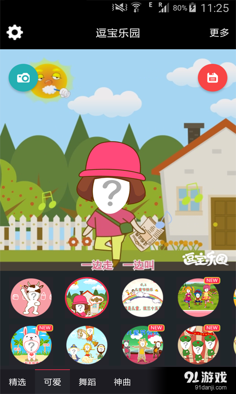 逗宝乐园v1.6.5截图4