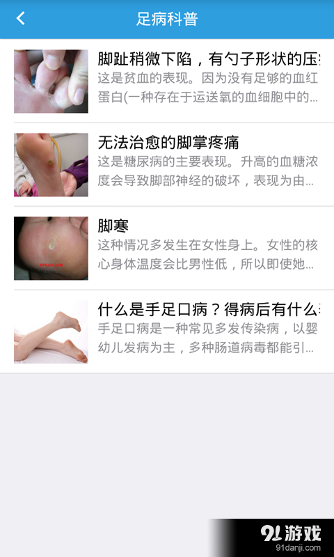 足科诊所v1.5.5截图3