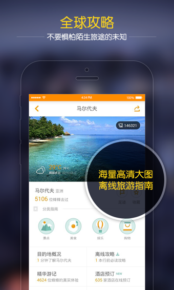 旅游攻略v6.3.4截图5