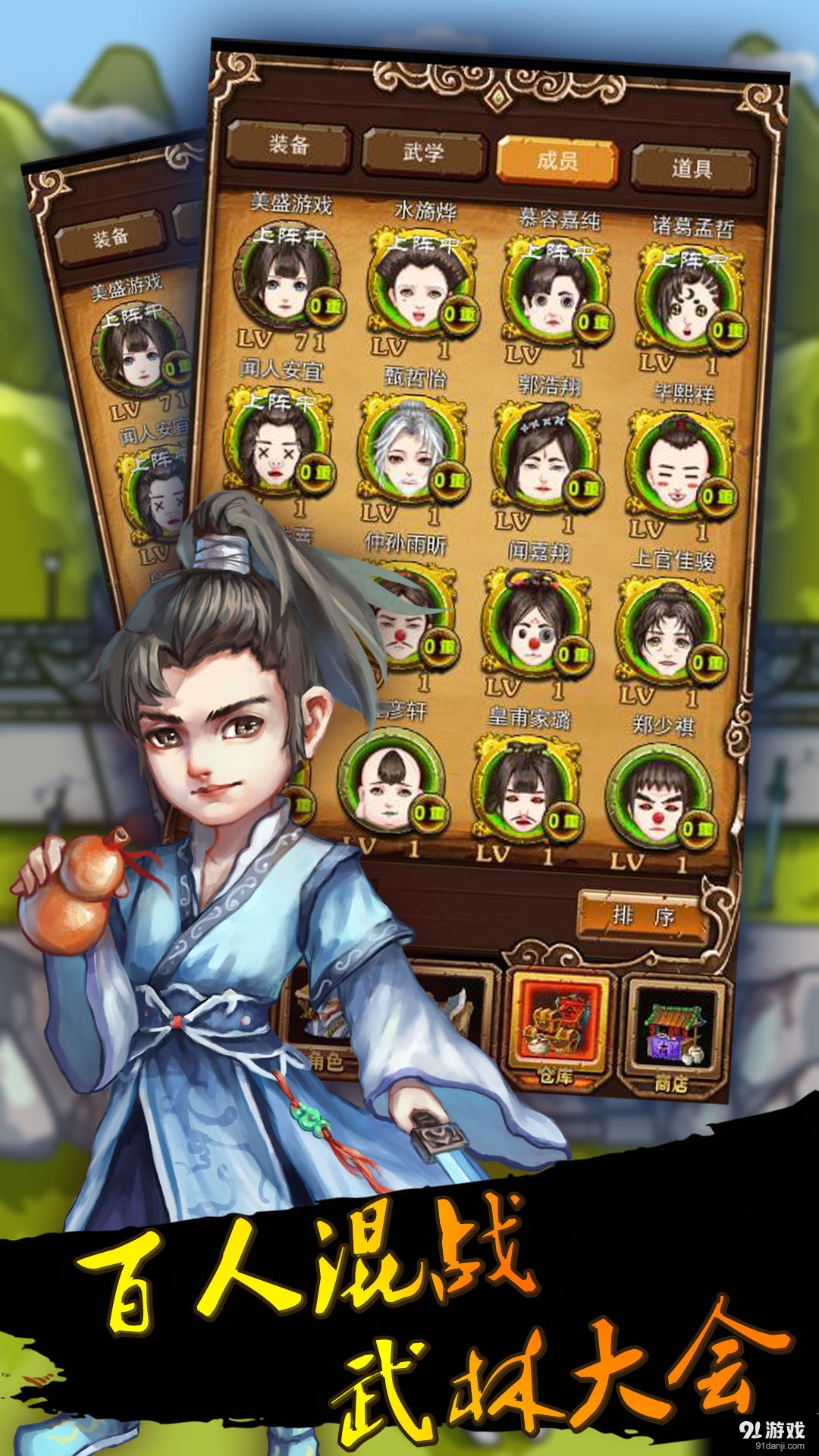 自创武林v2.8截图1