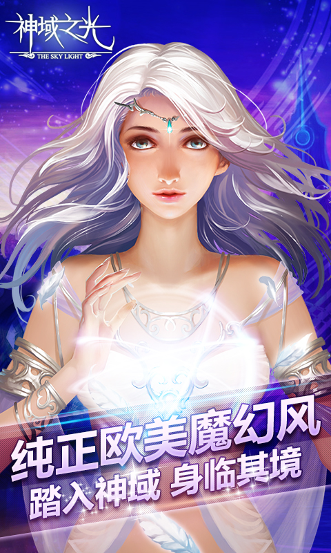 神域之光v1.3.6截图3