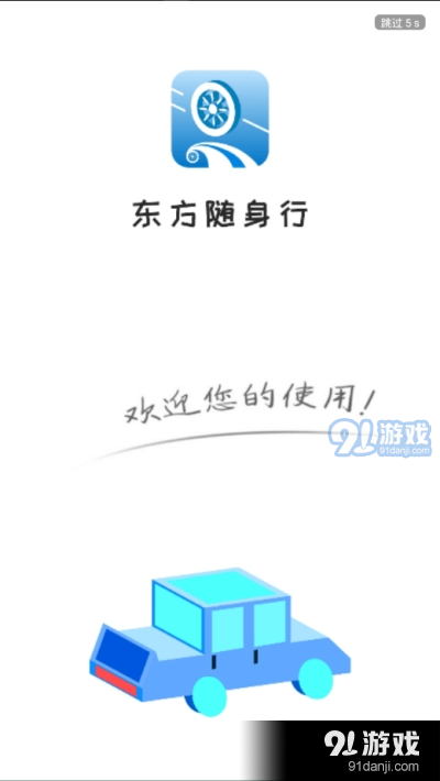 东方随身行（驾考学习）v1.6截图3