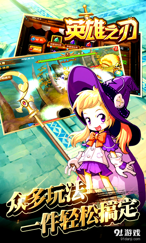 英雄之刃v1.6.9截图4