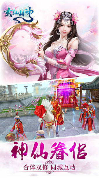 玄仙封神v1.12.5截图2