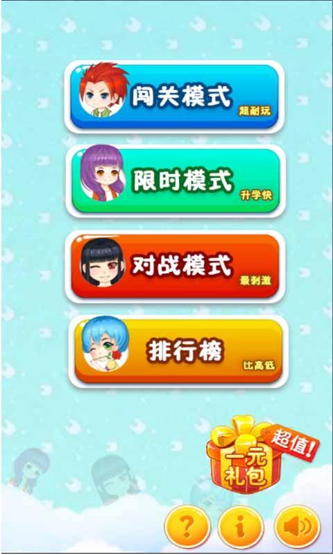 暖暖消消乐v1.6截图4